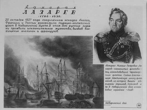 Mikhail Lazarev (1788 - 1851) commands at the Black Sea Fleet. (left) the Battle of Navarino, 20th October 1827. The United Squadron of Great Britain, France and Russia defeated the Turkish and Egyptian navy. Supplied By: SCRSS - Society for Co-operation in Russian & Soviet Studies, Russia Federation Copyright: Topfoto  !ACHTUNG AUFNAHMEDATUM GESCHÄTZT! UnitedArchivesScrss004861