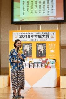 Mizuki Tsujimura author of The Solitary Castle in the Mirror speaks to the audience after winning the Nationwide Booksellers Award 2018 on April 10, 2018, Tokyo, Japan. The award is given to the best book out of ten titles chosen by bookstores staff around the nation.  (gxta_bookawrd005)