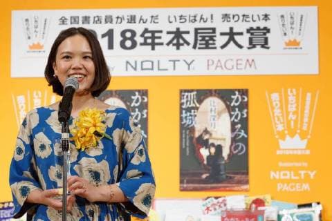 Mizuki Tsujimura author of The Solitary Castle in the Mirror speaks to the audience after winning the Nationwide Booksellers Award 2018 on April 10, 2018, Tokyo, Japan. The award is given to the best book out of ten titles chosen by bookstores staff around the nation.  (gxta_bookawrd006)