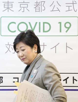 Tokyo Gov. Koike Tokyo Gov. Yuriko Koike wraps up a press conference held after she attended a meeting on stemming the spread of the new coronavirus on March 23, 2020. She said requests to the public for restraint on big events will be extended through April 12 to prevent explosive infections of the virus. 