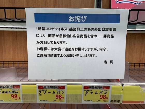 March 26, 2020, Tokyo, Japan - Empty shelves are seen at night in a supermarket in Tokyo, Japan on March 26, 2020. People rushed to stores to stockpile food and supplies after Tokyo governor called for residents to refrain from going outside this weekend for non-essential reasons, due to concerns over the coronavirus.  (124789070)