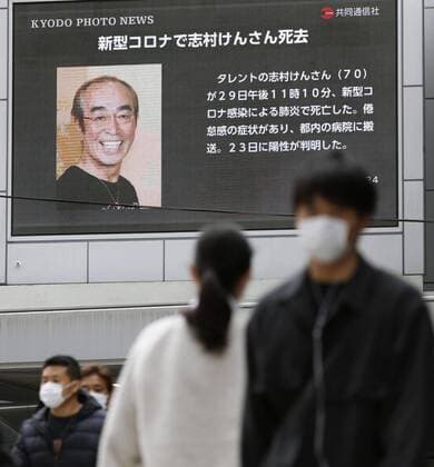 Coronavirus death of Japanese comedian Ken Shimura Photo taken March 30, 2020, shows a screen near JR Osaka Station displaying news that veteran Japanese comedian Ken Shimura died of pneumonia caused by the novel coronavirus on March 29, at age 70. 