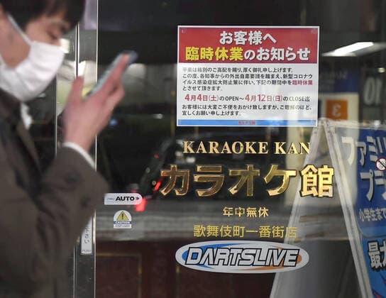 New coronavirus A karaoke parlor in Tokyo s Kabukicho entertainment district is closed on April 4, 2020, as the metropolitan government asked citizens to refrain from leaving their homes this weekend to prevent further spread of the new coronavirus. 