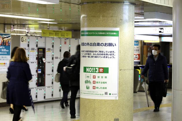 April 13, 2020, Tokyo, Japan - Tokyo Metropolitan government displays a notice to prevent outbreak of the new coronavirus in Tokyo on Monday, April 13, 2020. Japanese government asked to reduce person-to-person contact by up to 80 percent as Prime Minister Shinzo Abe declared a state of emergency to fight the new coronavirus.  (125288307)