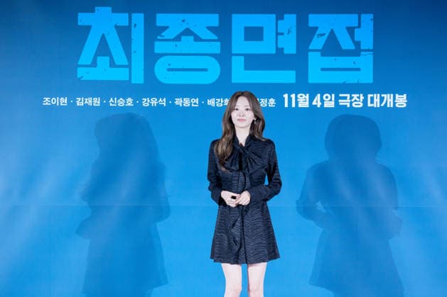 Final Interview film press conference SEOUL, SOUTH KOREA, SEPTEMBER 29: South Korean actress Cho Yi-hyun poses for photographs during Final Interview film press conference at the Lotte Cinema in Seoul, South Korea, on September 29, 2026. Seoul the Lotte Cinema South Korea 8288_287751 Copyright: xStevexChoxKyewoongx