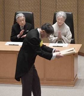 Japanese imperial couple at award ceremony in Tokyo