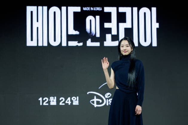 Made in Korea press conference in Seoul