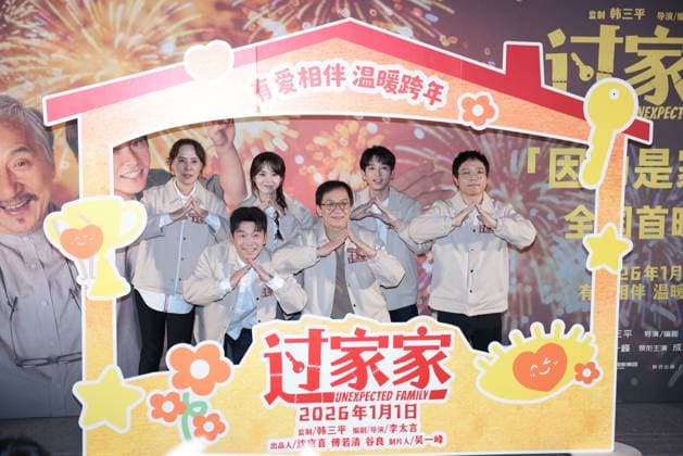 Unexpected Family premiere with Jackie Chan in Beijing