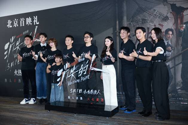 Film, Vanishing Point premiere in Beijing