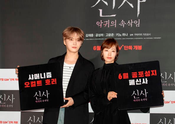 Film, The Shrine press event in Seoul