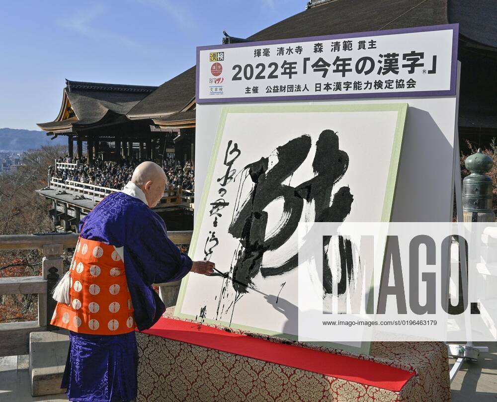 Kanji for war chosen as best to characterize 2022 Seihan Mori, chief Buddhist priest of Kiyomizu temple in Kyoto, writes the kanji character sen, meaning war or battle, with a calligraphy brush on Dec. 12, 2022. The character was selected as the best single kanji to symbolize the national mood for the year, referencing the Russia-Ukraine war. A14AA0001374590P