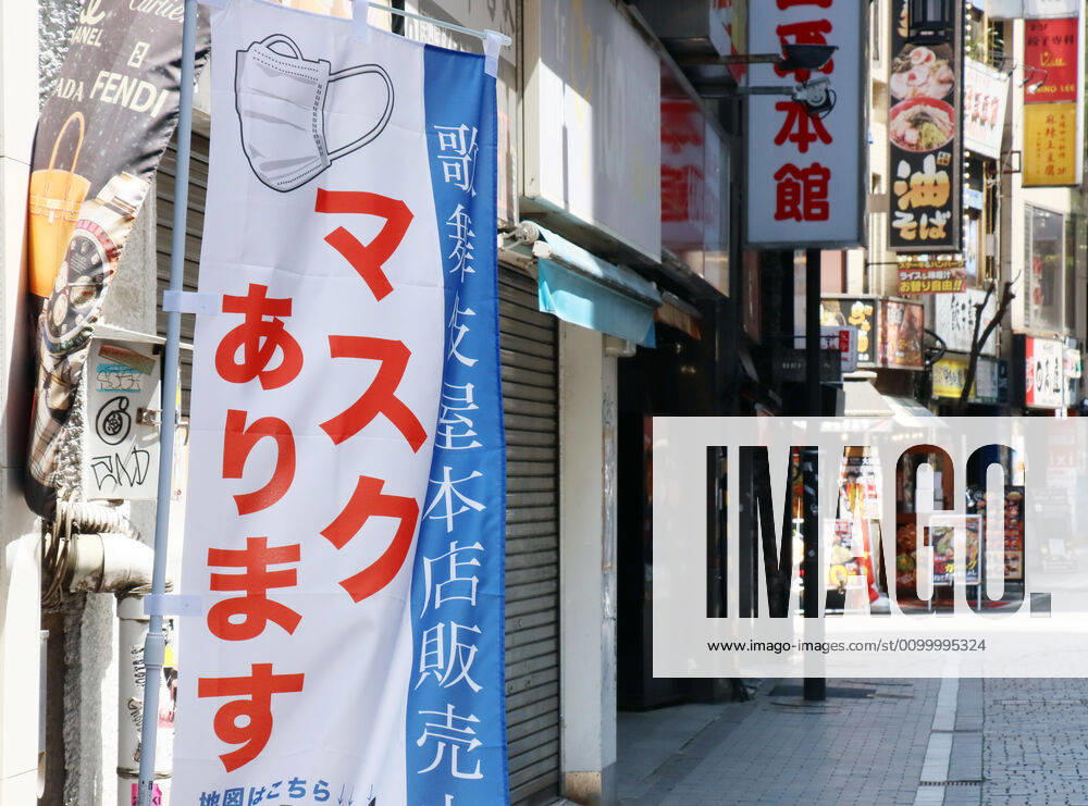 Tokyo, Japan - A banner which says Face masks are on sale is displayed in Tokyo on Sunday, April 26, 2020. Tokyo Governor Yuriko Koike asked Tokyo residents to stay home during the Golden Week, a week long holidays. (125726035)