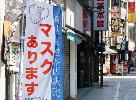 April 26, 2020, Tokyo, Japan - A banner which says Face masks are on sale is displayed in Tokyo on Sunday, April 26, 2020. Tokyo Governor Yuriko Koike asked Tokyo residents to stay home during the Golden Week, a week long holidays.  (125726035)