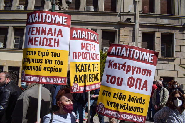 Greece: Thousands take to Athens streets in protest of price hikes Greek workers protest against price hikes holding banners that read: We demand decrease in electricity and natural gas prices Athens Greece Copyright: DimitrisxAspiotis