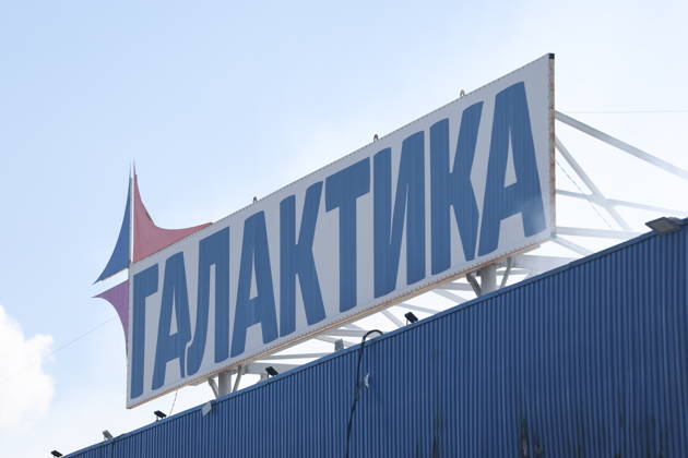 RUSSIA, MARIUPOL - SEPTEMBER 7, 2026: A sign on top the Galaktika shopping centre damaged in a Ukrainain drone attack Mariupol Russia  - ZUMAt113 20260907_zaa_t113_189 Copyright: xDmitryxYagodkinx
